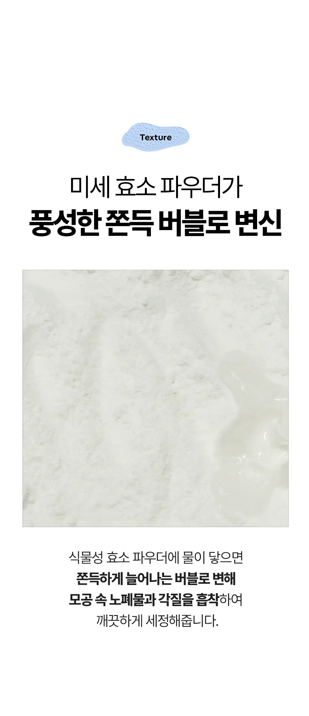 [단독기획/쫀득버블] 듀이트리 하이 아미노 올 효소 파우더워시 50g 기획 (+해면스펀지) 상세페이지 26
